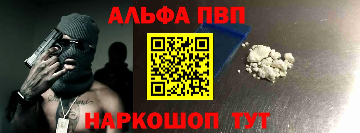 A-PVP VHQ Ступино
