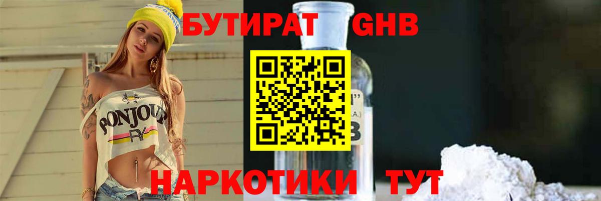 БУТИРАТ Butirat  Вход с VPN  Ступино 
