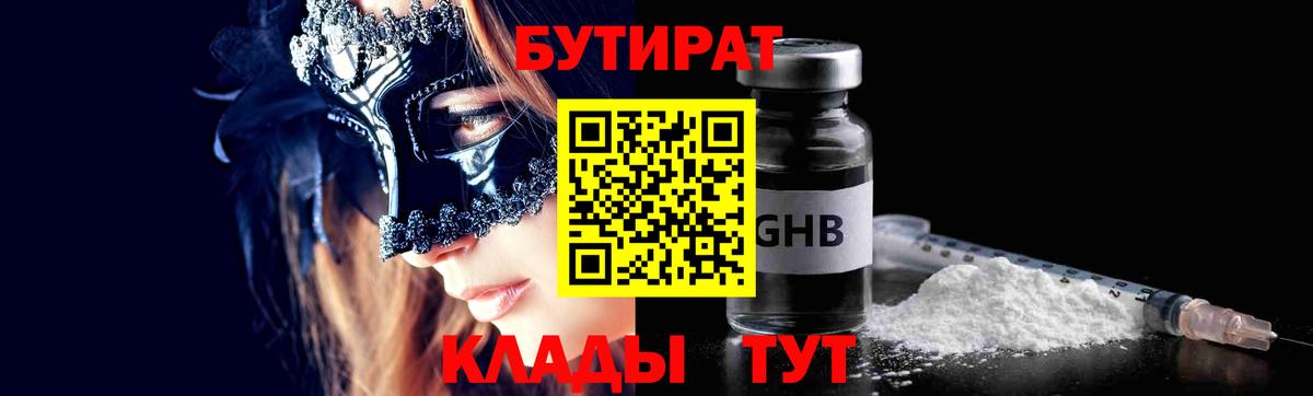 БУТИРАТ бутандиол Ступино