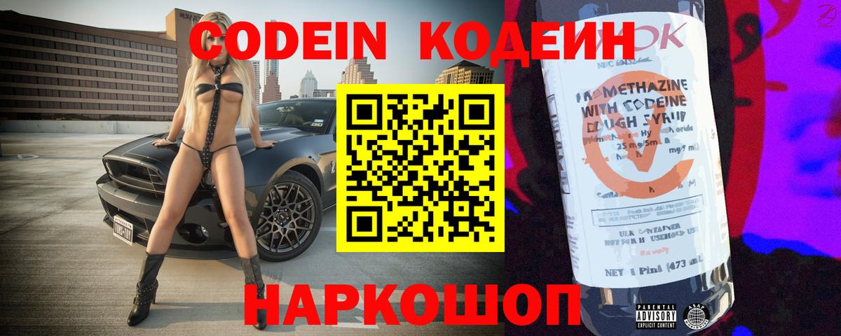 Кодеиновый сироп Lean напиток Lean (лин) Ступино