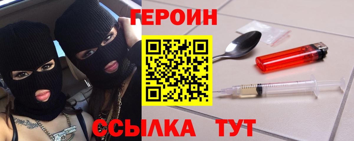 Героин VHQ  Вход с VPN  Ступино 