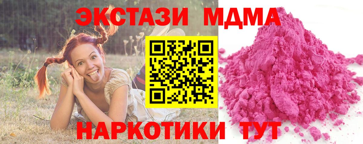 Ступино  MDMA Molly  Вход с VPN  MDMA Molly 