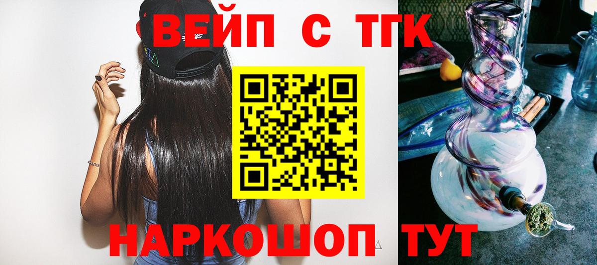 ТГК вейп  Вход с VPN  что такое наркотик  Ступино 