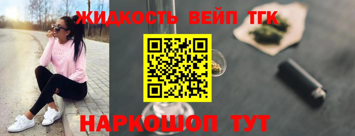 ТГК THC oil Ступино